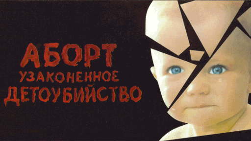 Запрети детоубийство в Макеевке
